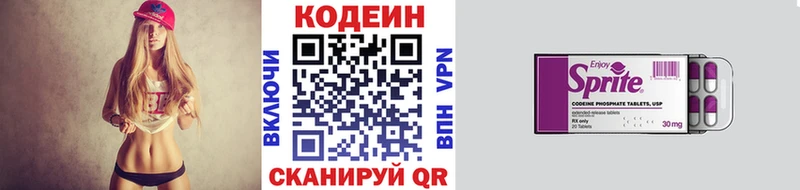 Купить закладки  Змеиногорск  Codein напиток Lean (лин) 